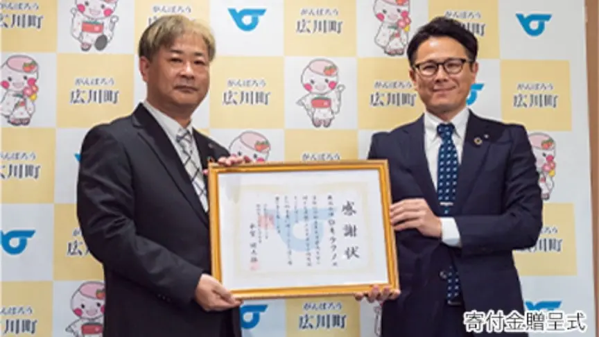 福岡県広川町 寄付金贈呈式
