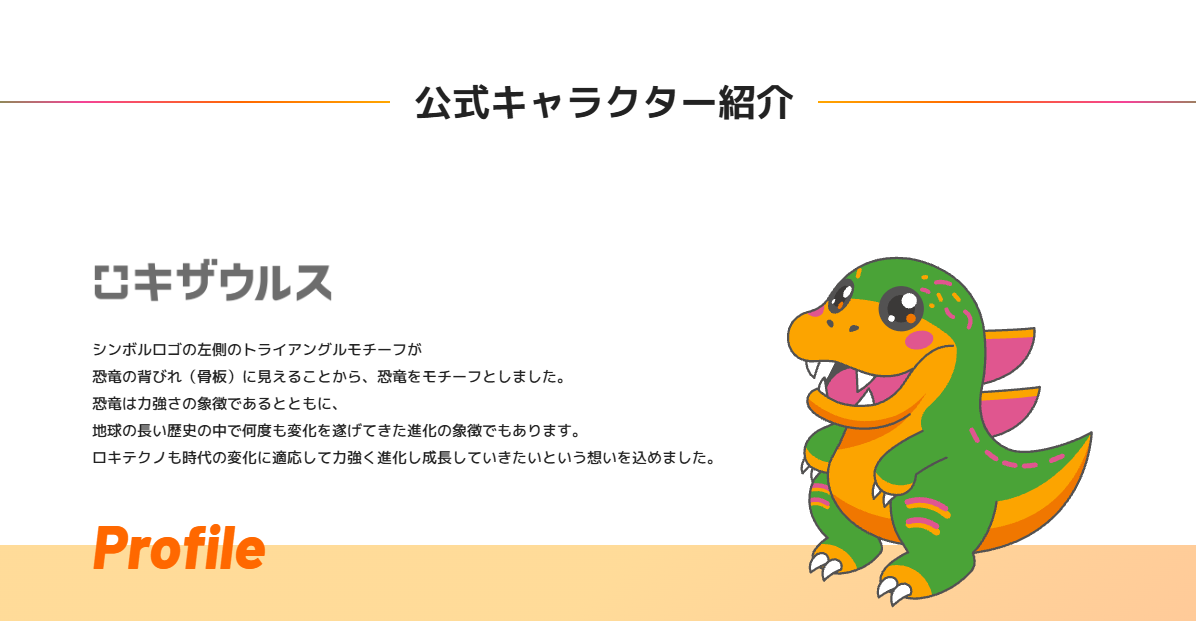 ロキザウルス_プロフィール