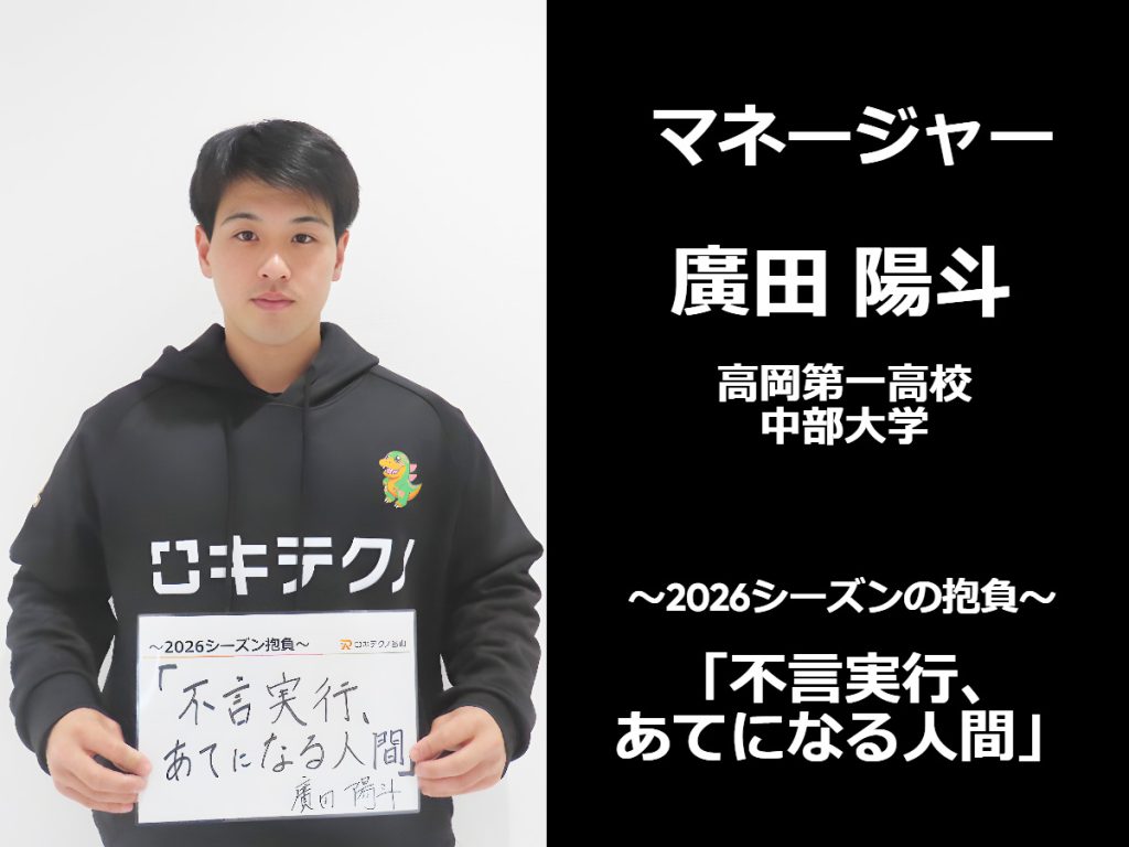 廣田マネージャー