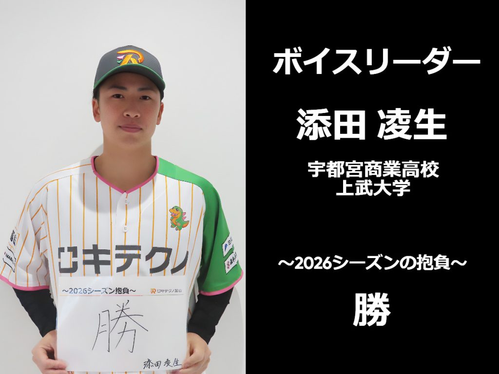 添田ボイスリーダー