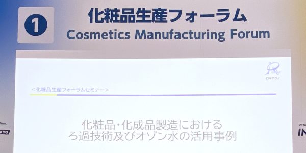 第26回インターフェックスジャパン　化粧品生産フォーラムセミナー width=